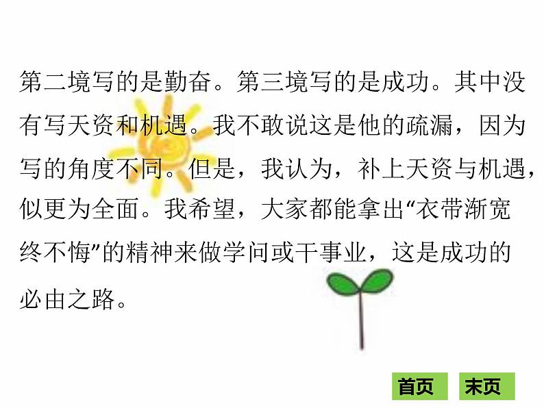 2018年现代文阅读全解全练课件（八年级）：第三部分议论文阅读 第三节  综合训练 （共64张PPT）第7页