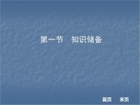 2018年现代文阅读全解全练课件（八年级）：第二部分说明文阅读 第一节  知识储备 （共21张PPT）