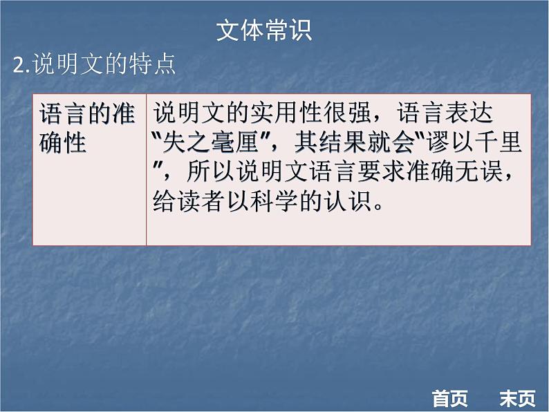 2018年现代文阅读全解全练课件（八年级）：第二部分说明文阅读 第一节  知识储备 （共21张PPT）第7页
