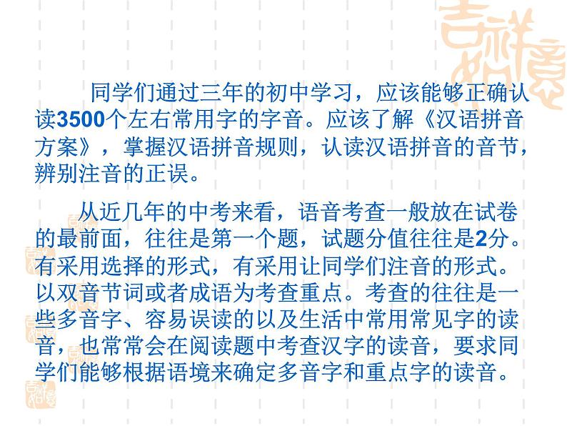 中考语文总复习课件集之第一章：拼音02