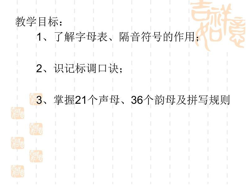 中考语文总复习课件集之第一章：拼音03