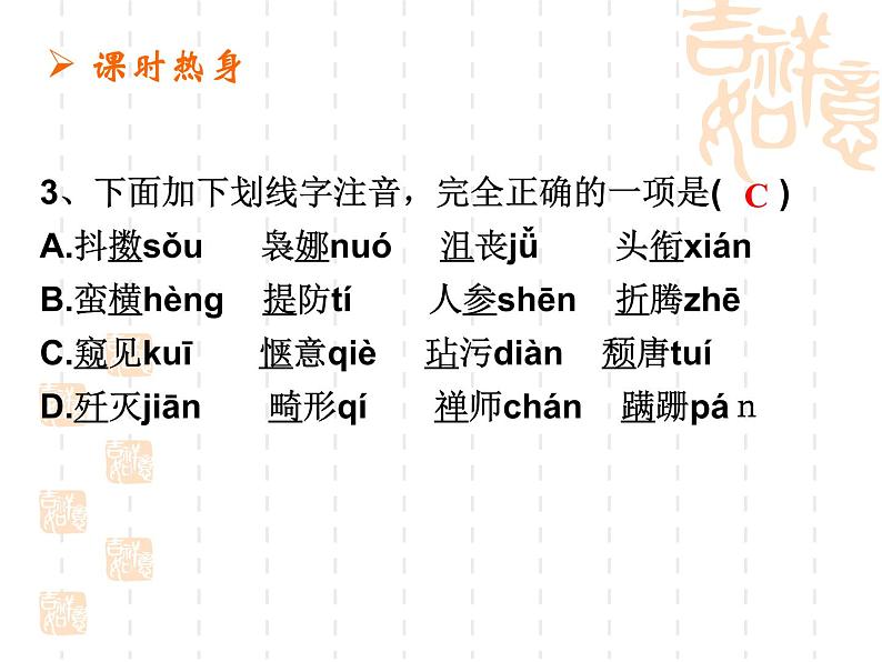 中考语文总复习课件集之第一章：拼音06