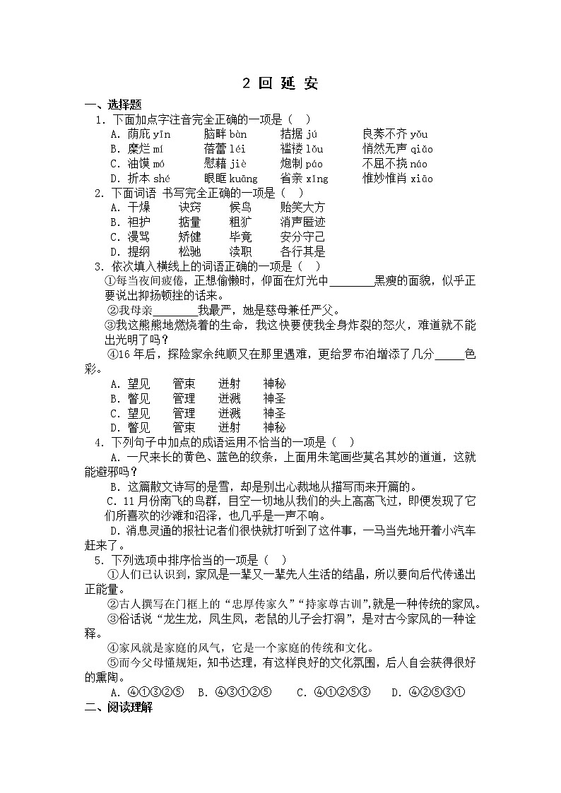 人教部编版语文八年级下册 第一单元【补充习题】2 回延安01