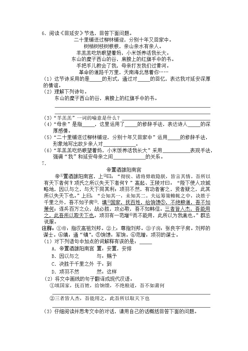 人教部编版语文八年级下册 第一单元【补充习题】2 回延安02