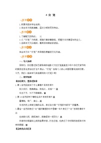 2020-2021学年4*灯笼教案