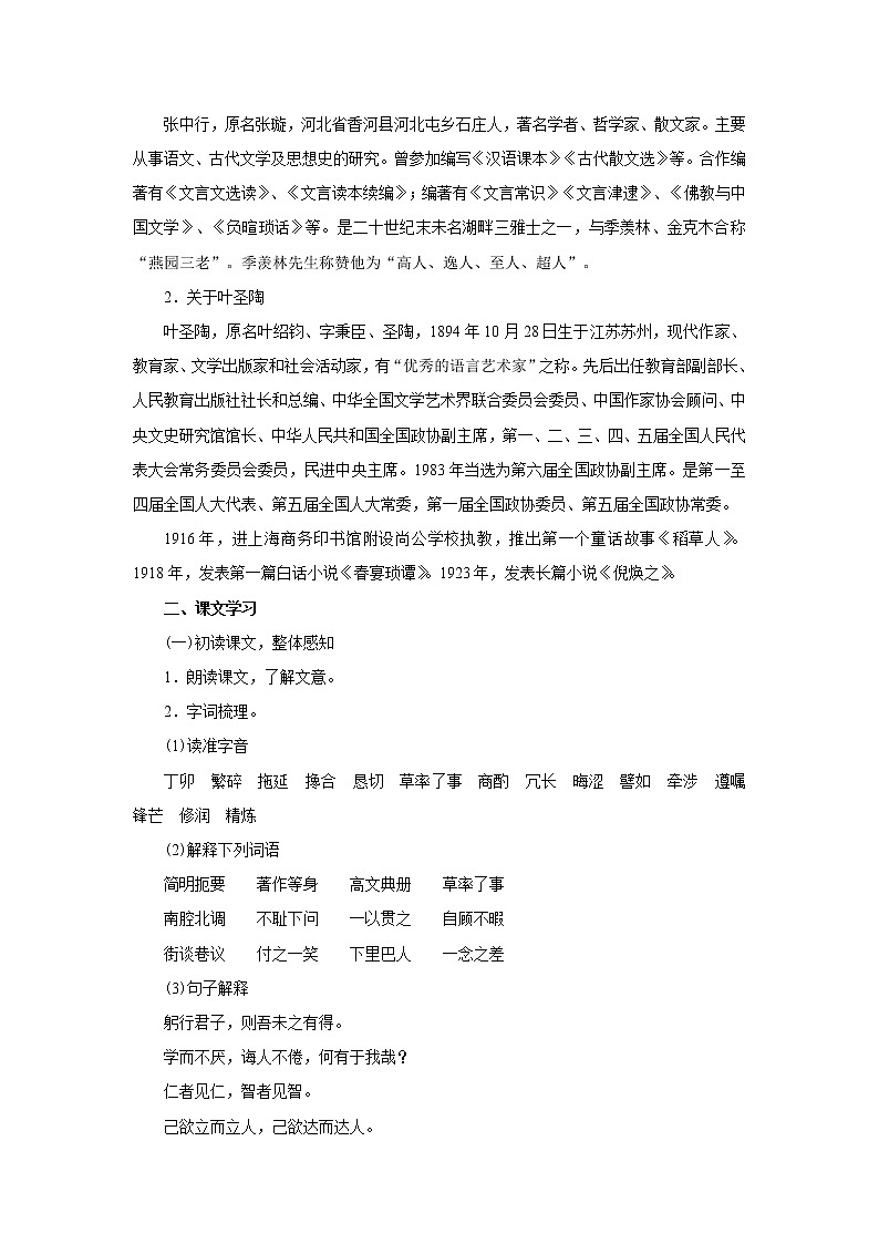 叶圣陶先生二三事精品教案02