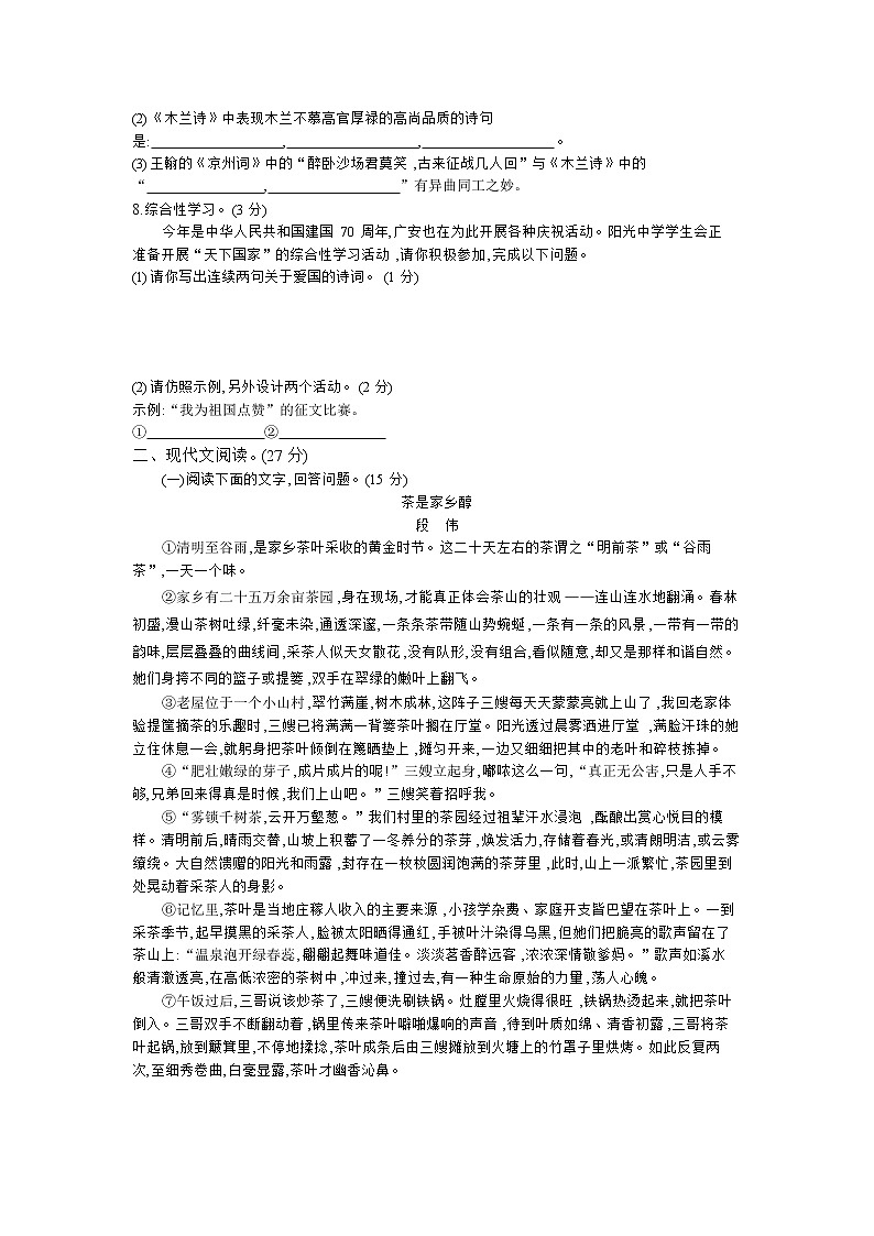 人教版语文七年级下册第二单元 综合能力检测卷02
