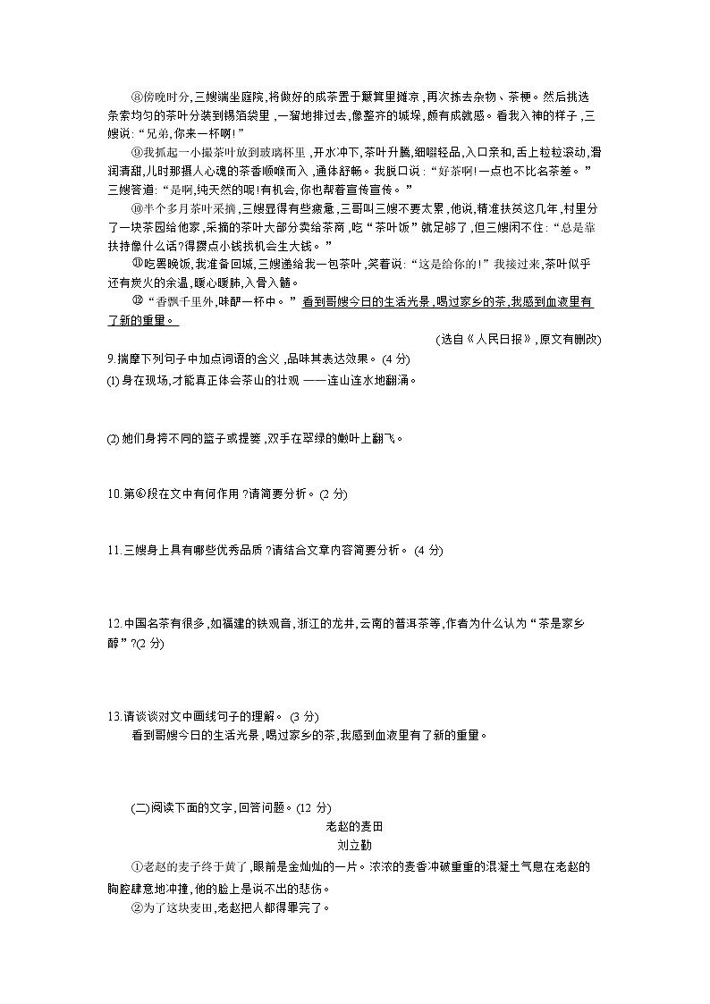 人教版语文七年级下册第二单元 综合能力检测卷03