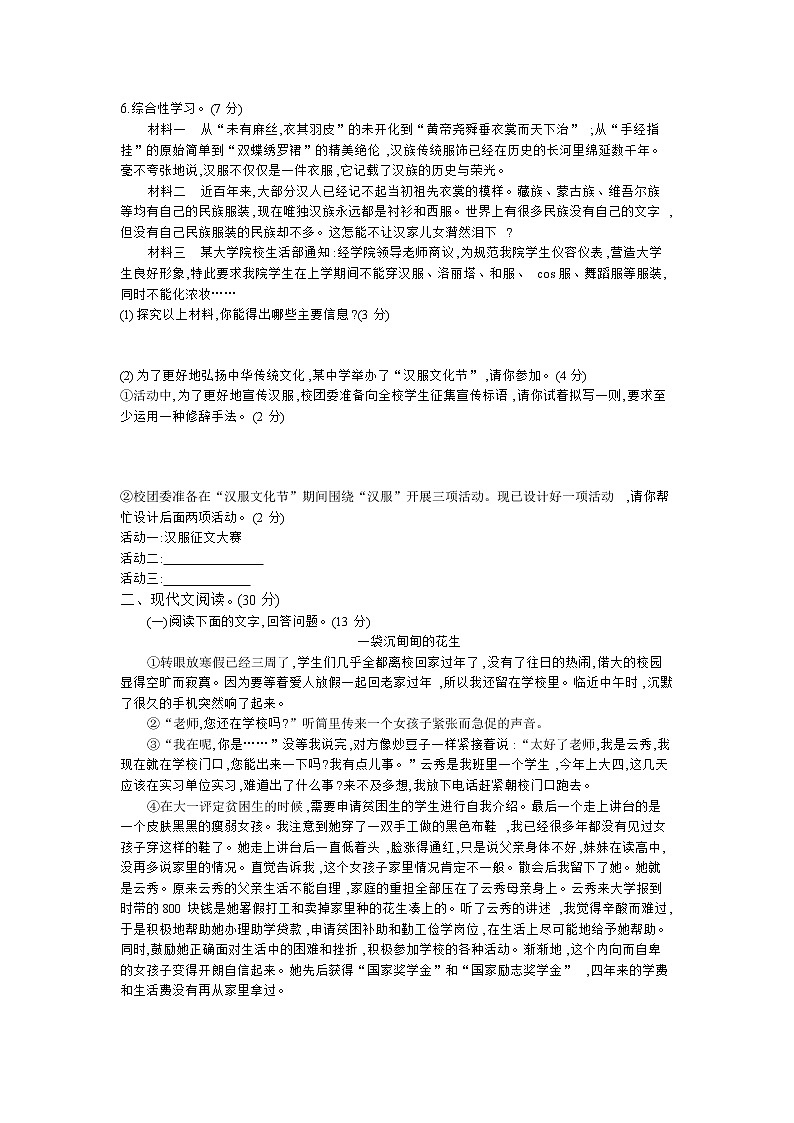 人教版语文七年级下册第三单元 综合能力检测卷02