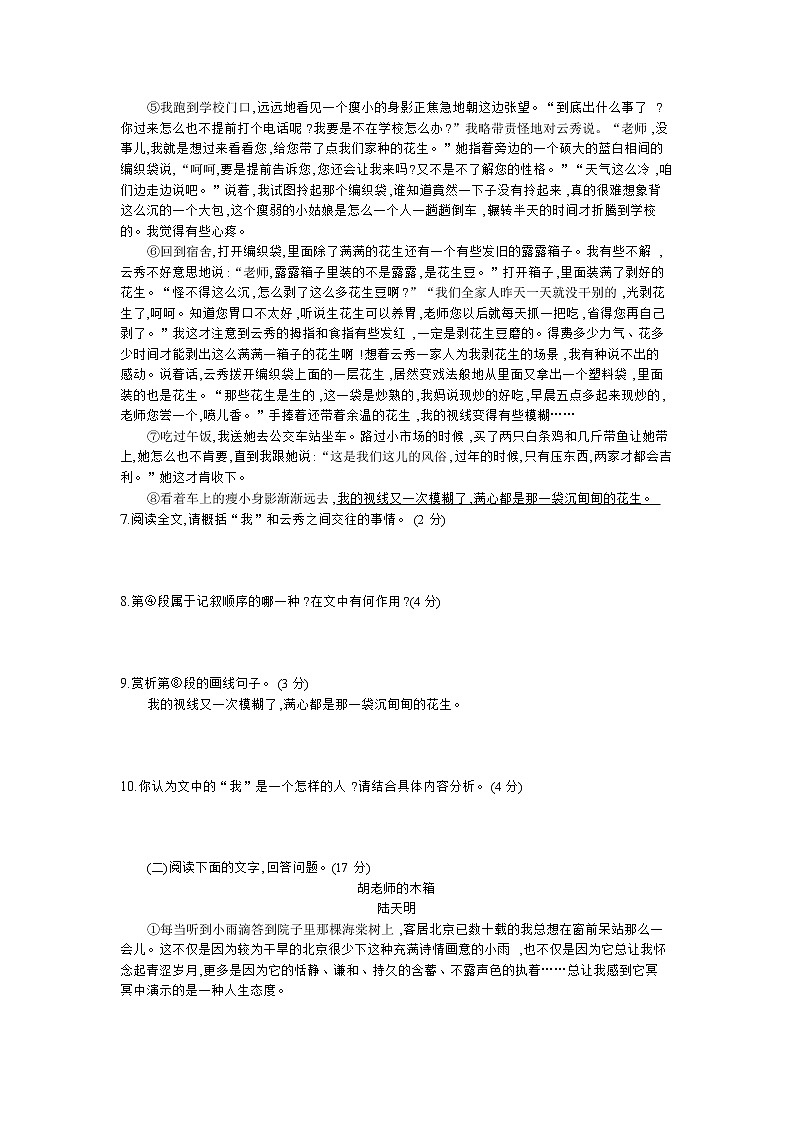 人教版语文七年级下册第三单元 综合能力检测卷03