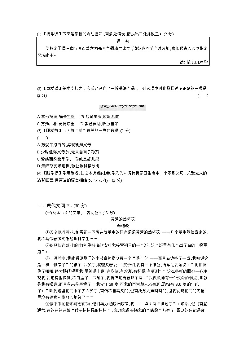 人教版语文七年级下册第四单元 综合能力检测卷02