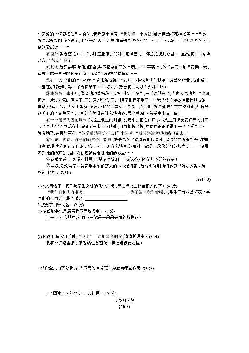 人教版语文七年级下册第四单元 综合能力检测卷03