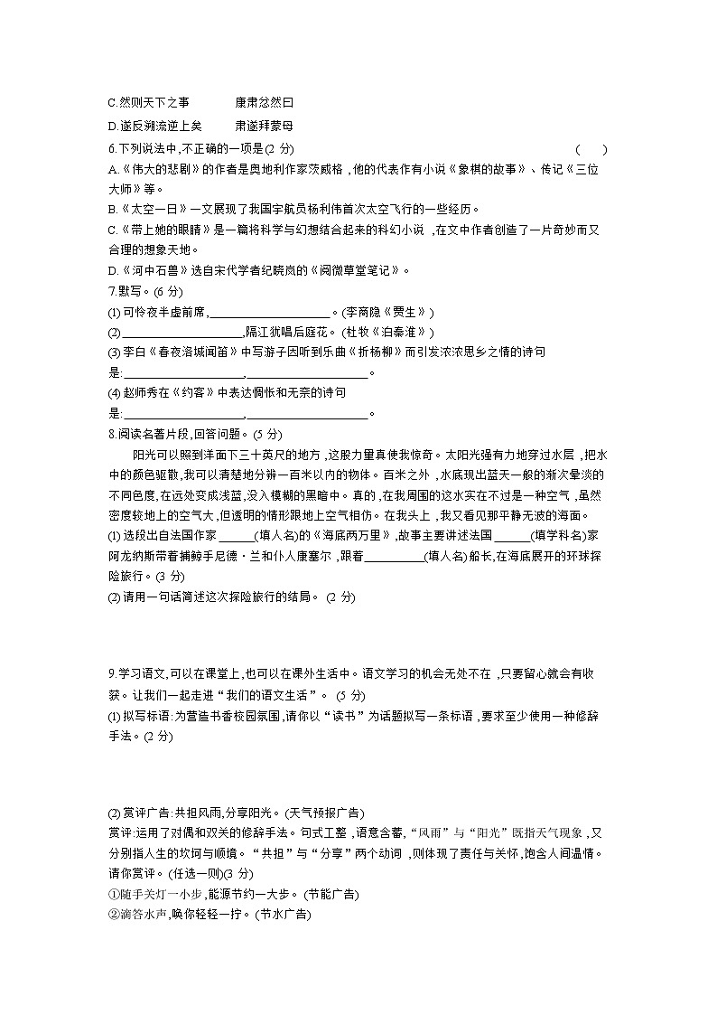 人教版七年级下册语文第六单元 综合能力检测卷02