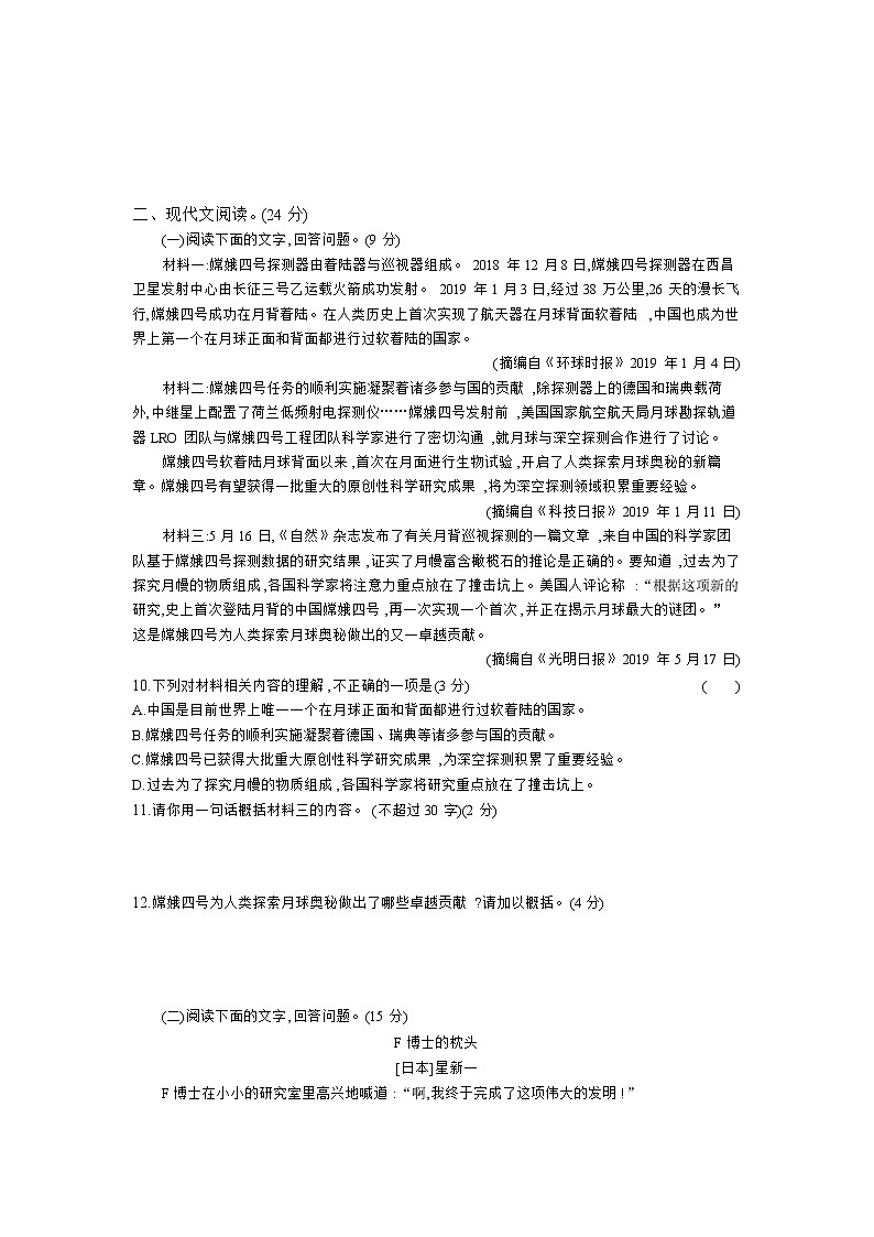 人教版七年级下册语文第六单元 综合能力检测卷03