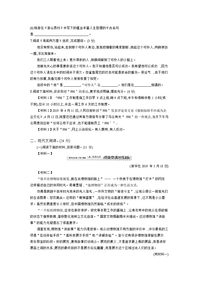 人教版语文七年级下册 期末检测卷02