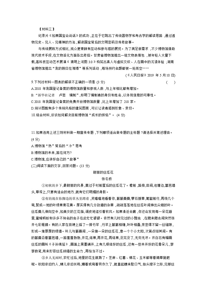 人教版语文七年级下册 期末检测卷03