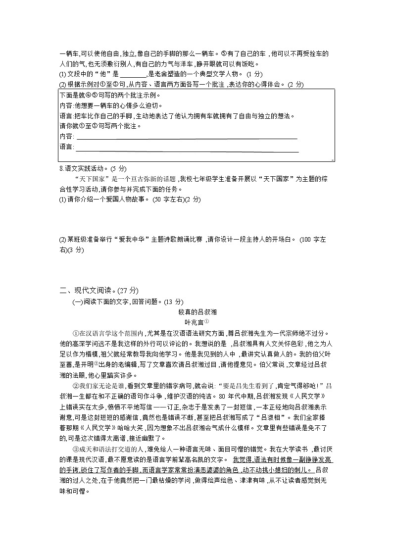 人教版语文七年级下册 期中检测卷02