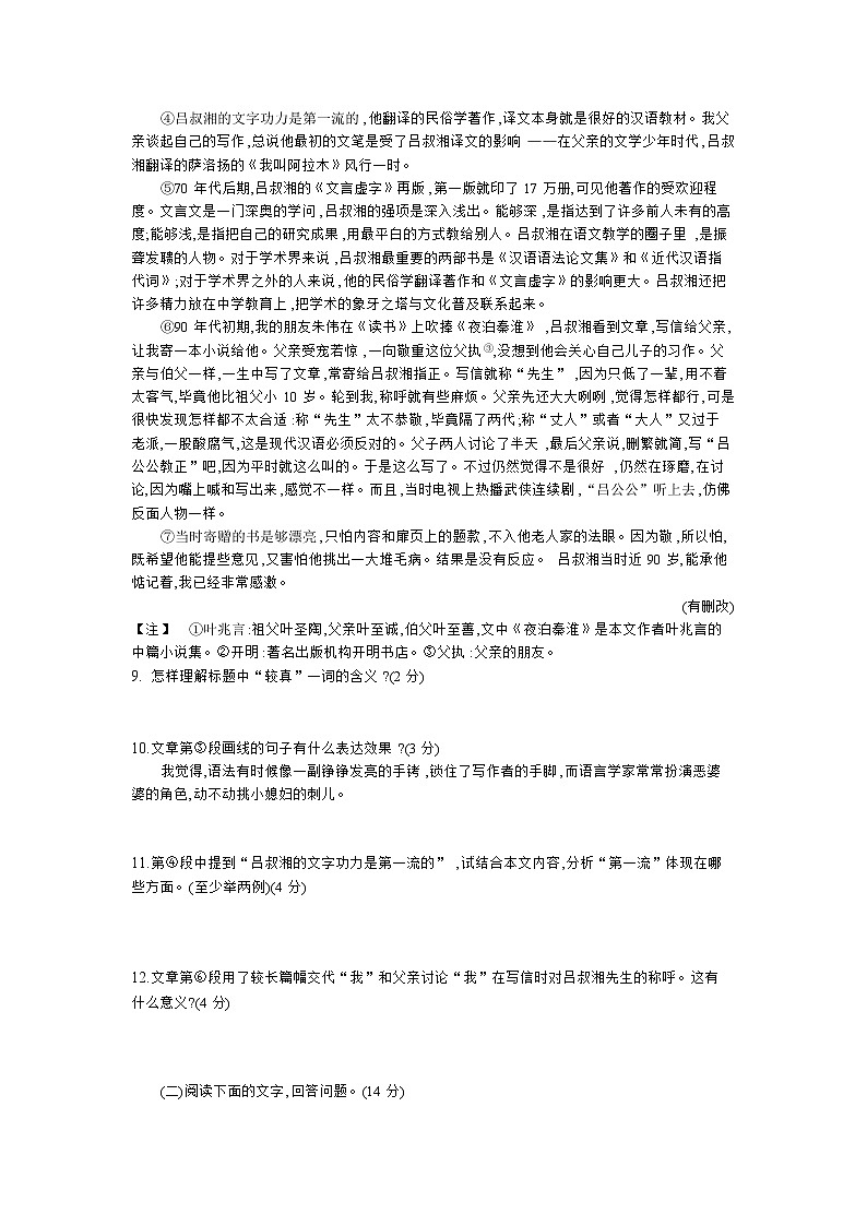 人教版语文七年级下册 期中检测卷03