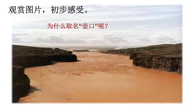 17.壶口瀑布课件06