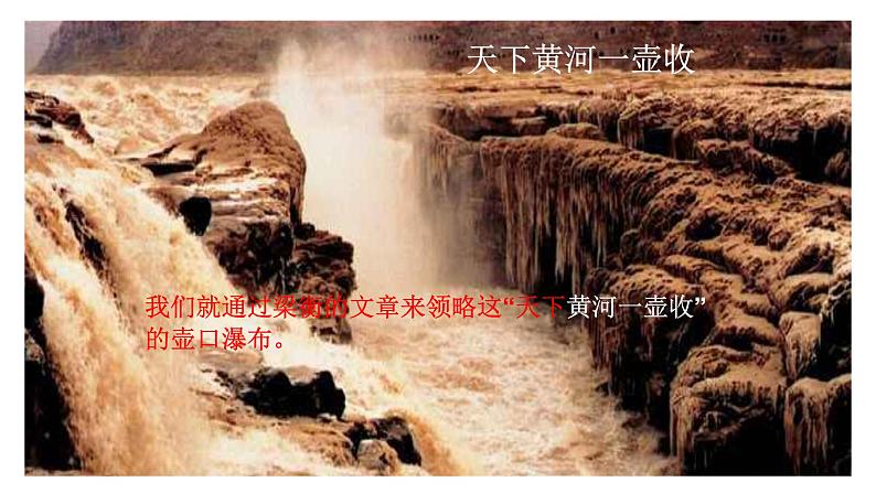17.壶口瀑布课件07