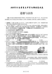 中考道法2021年河南省重点中学模拟（一）试卷