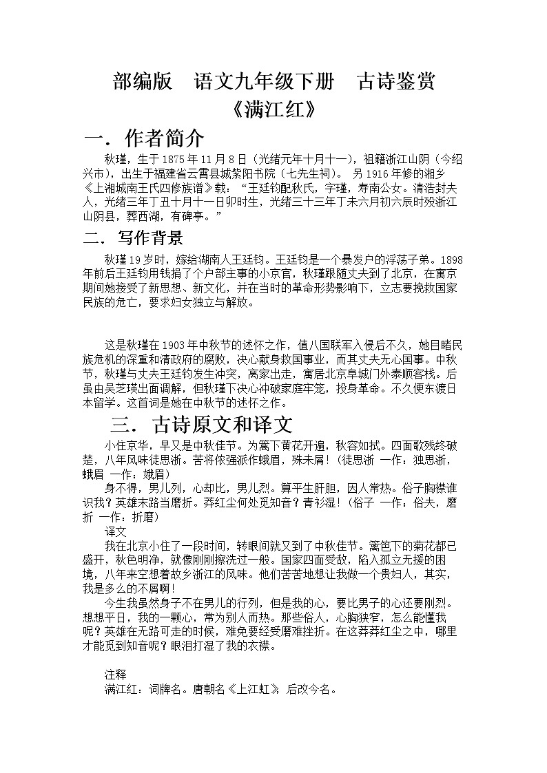 部编版语文九年级下册 古诗鉴赏教案《满江红》01