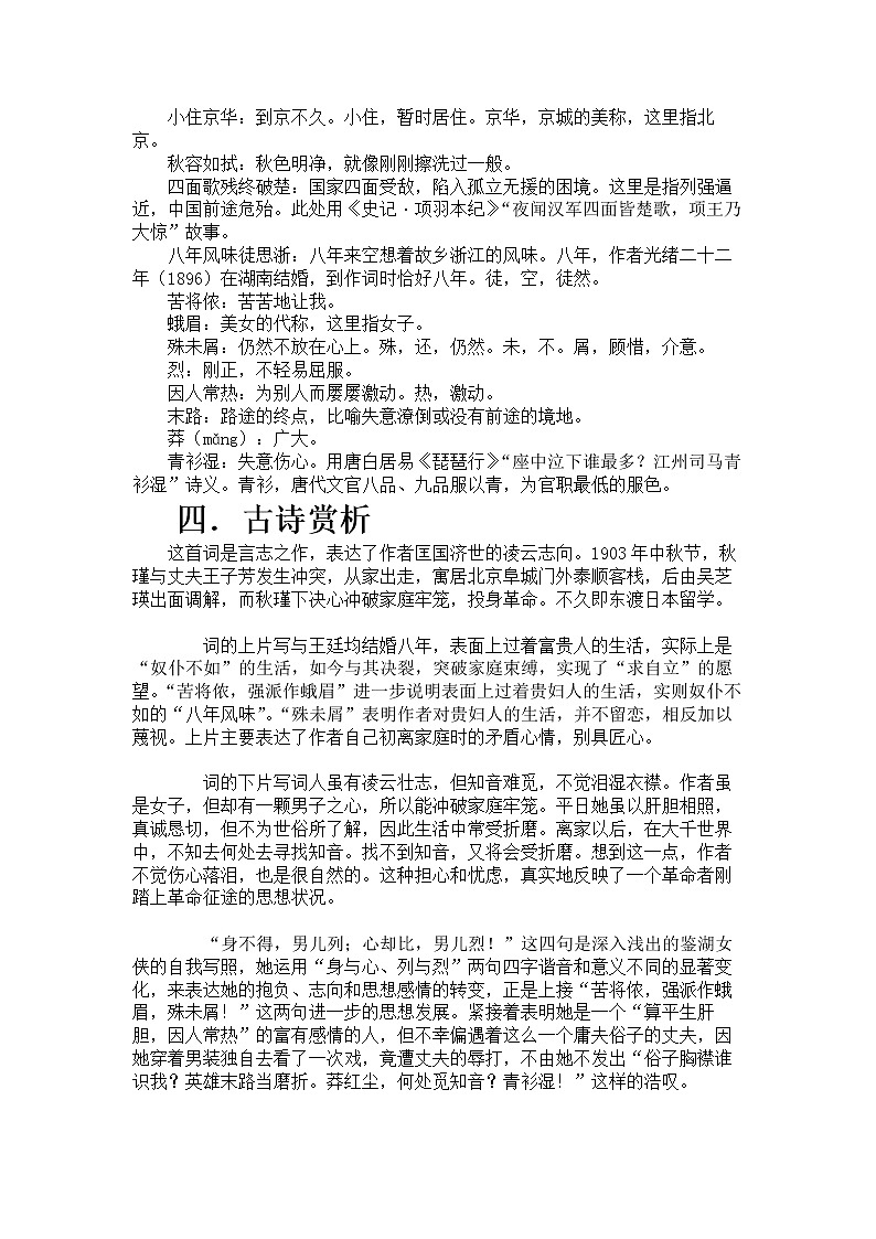 部编版语文九年级下册 古诗鉴赏教案《满江红》02