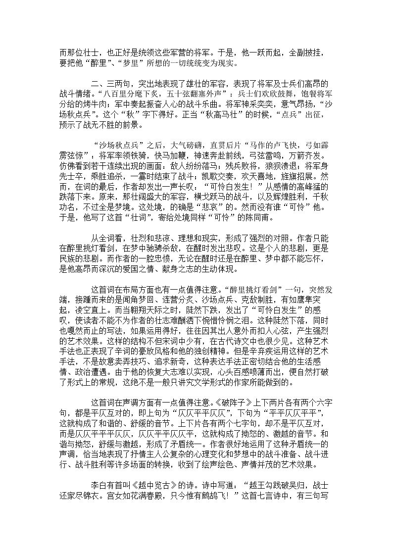 部编版语文九年级下册 古诗鉴赏教案《破阵子  为陈同甫赋壮词以寄之》03