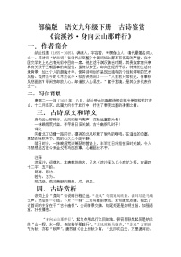 语文九年级下册第三单元课外古诗词诵读优秀教案