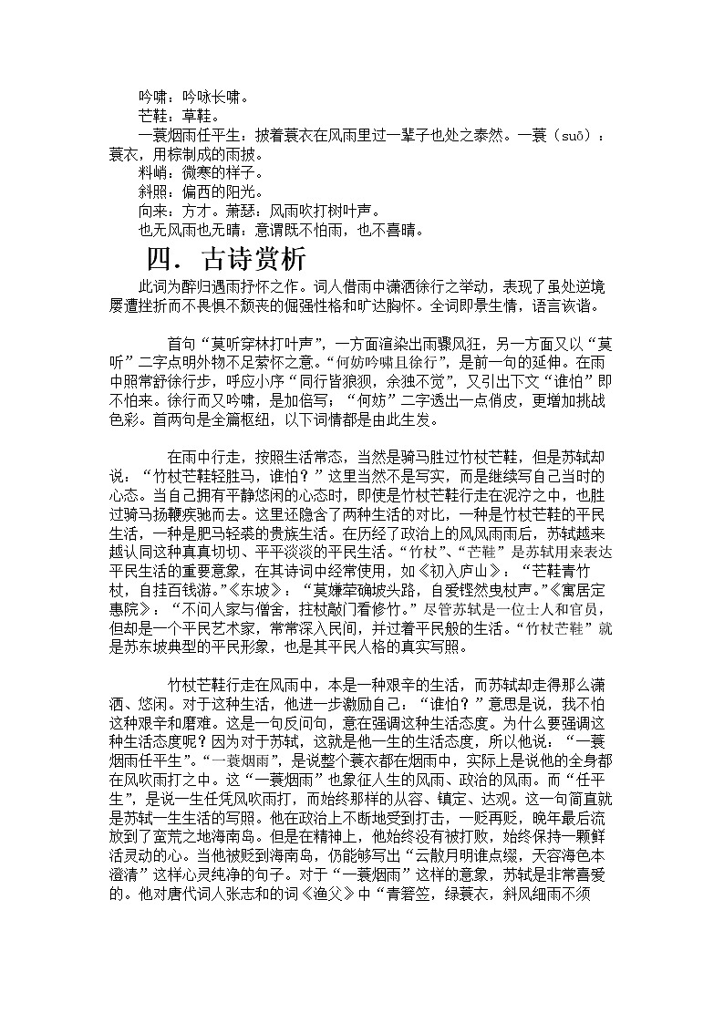 部编版语文九年级下册 古诗鉴赏教案《定风波》第2页