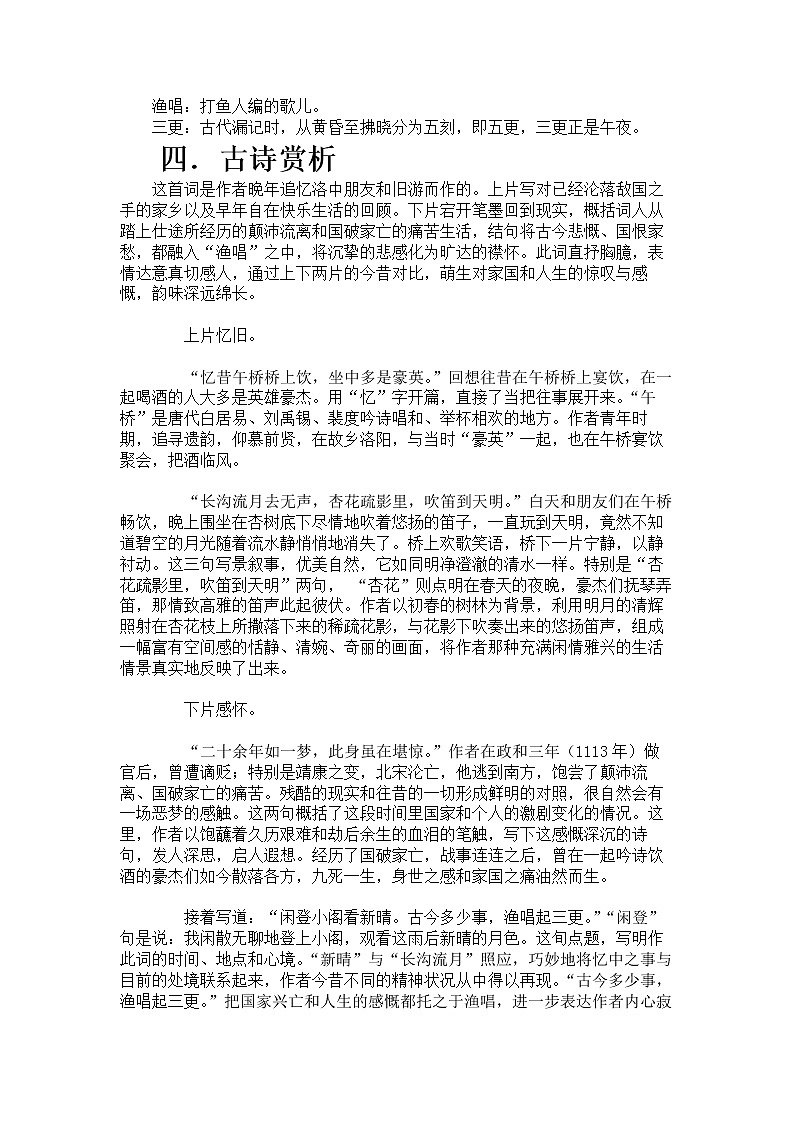 部编版语文九年级下册 古诗鉴赏教案《临江仙·夜登小阁忆洛中旧游》02