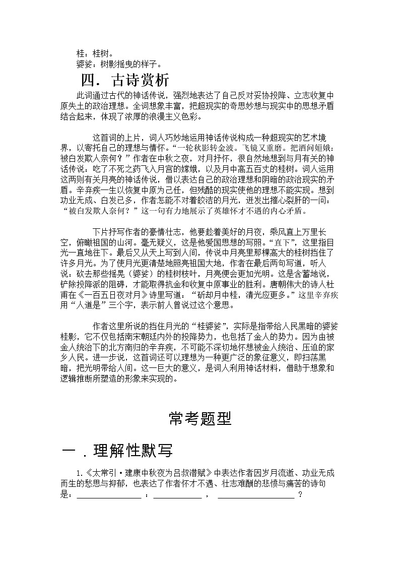 部编版语文九年级下册 古诗鉴赏教案《太常引·建康中秋夜为吕叔潜赋》02