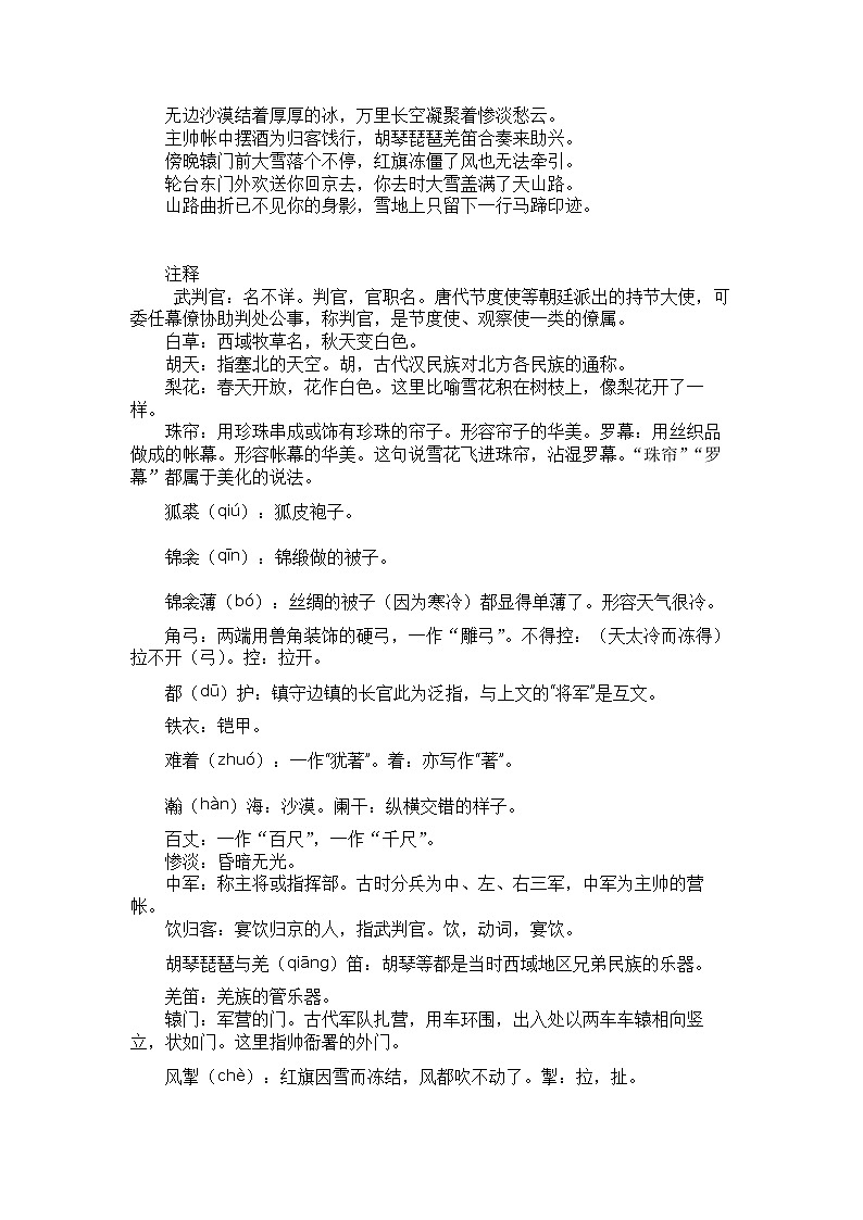 部编版语文九年级下册 古诗鉴赏教案《白雪歌送武判官归京》02