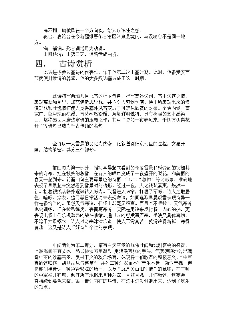 部编版语文九年级下册 古诗鉴赏教案《白雪歌送武判官归京》03