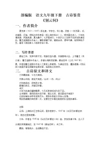 语文九年级下册第六单元课外古诗词诵读别云间优秀教学设计