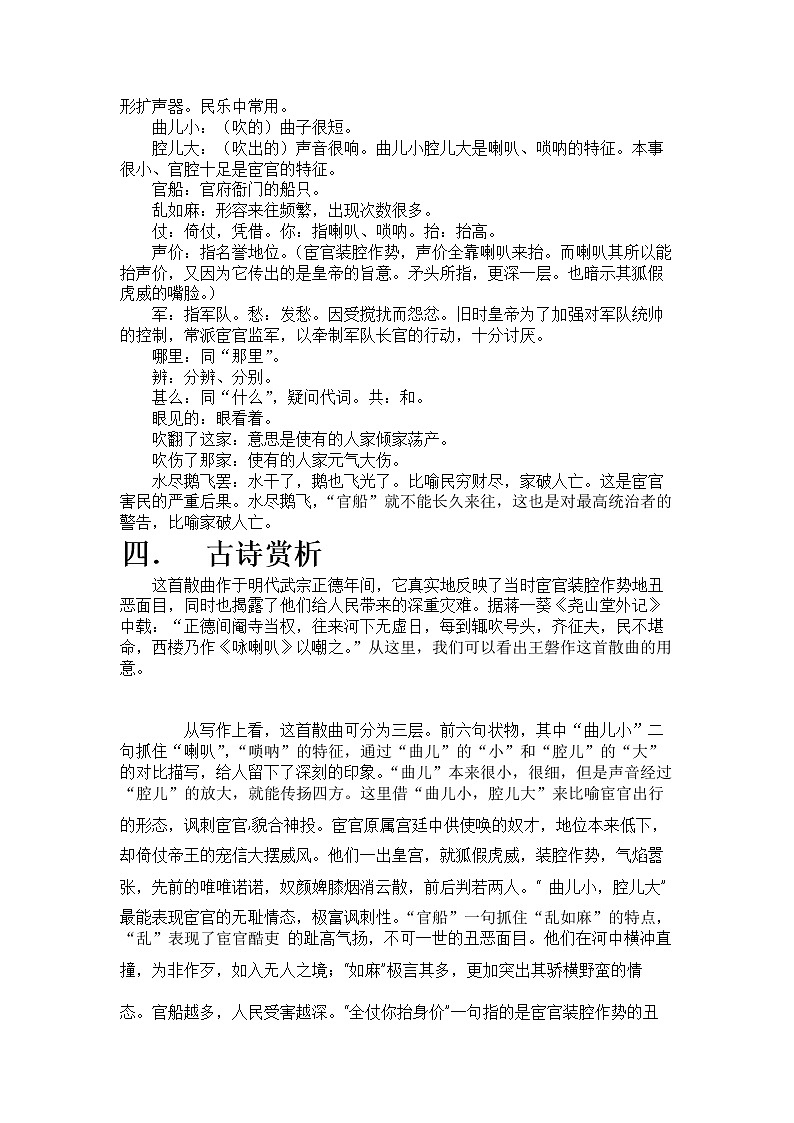 部编版语文九年级下册 古诗鉴赏教案《朝天子·咏喇叭》02