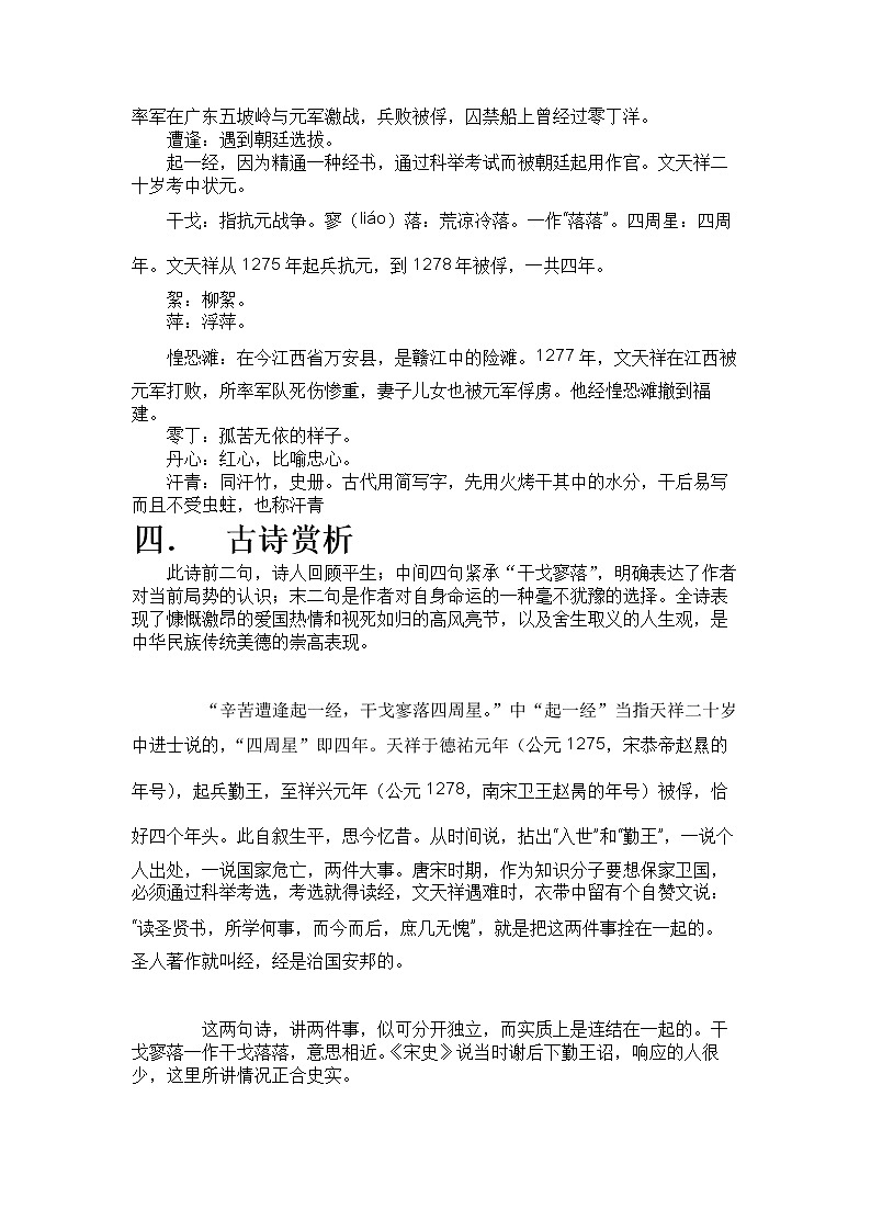 部编版语文九年级下册 古诗鉴赏教案《过零丁洋》02
