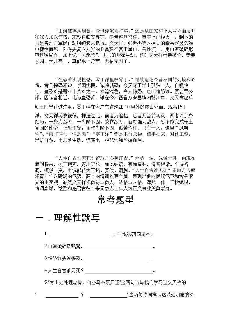 部编版语文九年级下册 古诗鉴赏教案《过零丁洋》03
