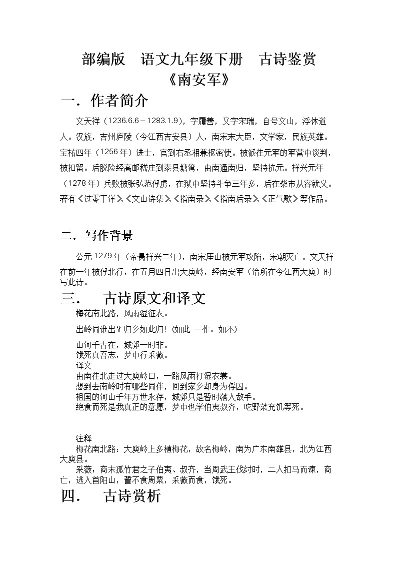 部编版语文九年级下册 古诗鉴赏教案《南安军》第1页