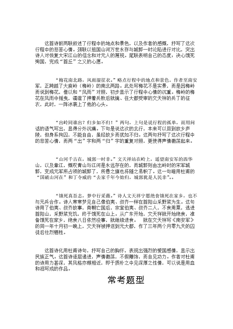 部编版语文九年级下册 古诗鉴赏教案《南安军》第2页