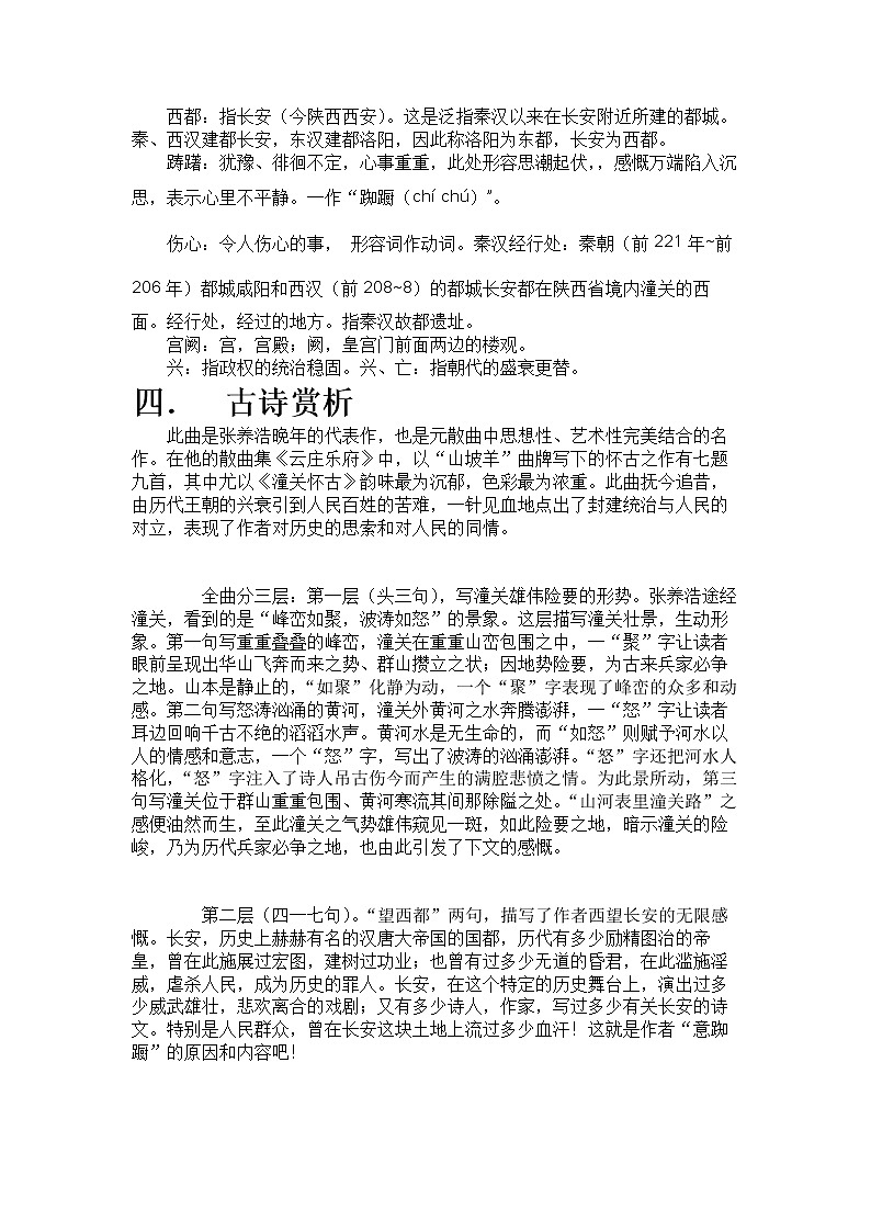 部编版语文九年级下册 古诗鉴赏教案《山坡羊·潼关怀古》02