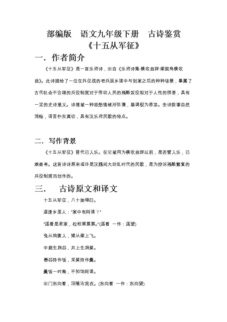 部编版语文九年级下册 古诗鉴赏教案《十五从军征》01