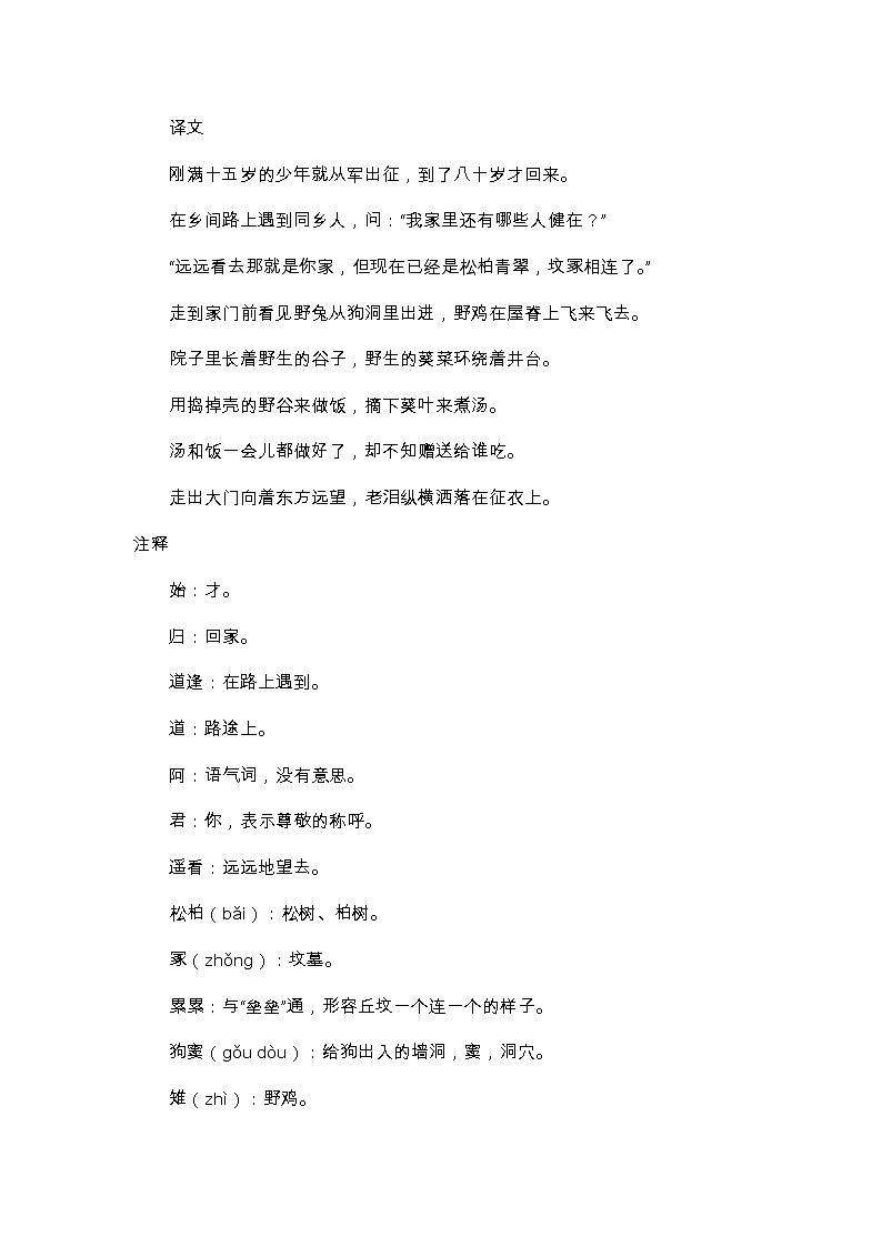 部编版语文九年级下册 古诗鉴赏教案《十五从军征》02