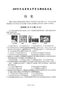 中考历史2021年河南省重点中学模拟（一）试卷