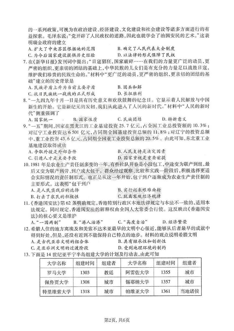 中考历史2021年河南省重点中学模拟（一）试卷02
