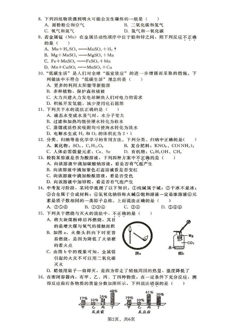 石家庄43中重点中学 初三模拟化学试卷02