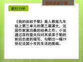 我的叔叔于勒说课稿 课件