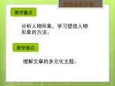 我的叔叔于勒说课稿 课件
