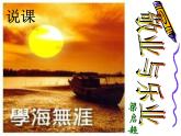 第6课《敬业与乐业》说课稿ppt课件