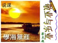 2020-2021学年6 敬业与乐业说课ppt课件